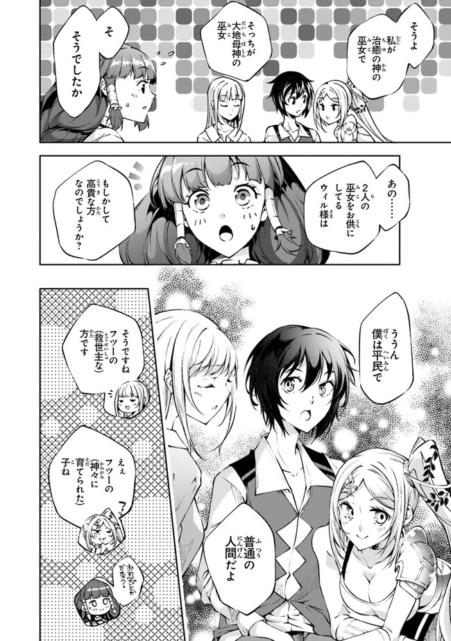 神々に育てられしもの、最強となる 第34話 - Page 12