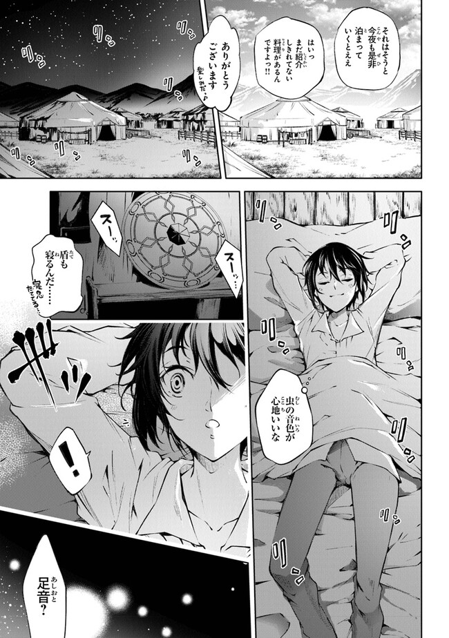 神々に育てられしもの、最強となる 第34話 - Page 13