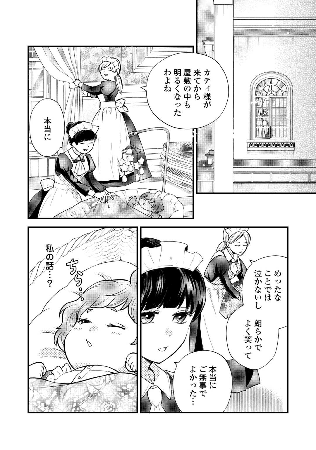 転生赤ちゃんカティは諜報活動しています―そして鬼畜な父に溺愛されているようです― 第4話 - Page 8