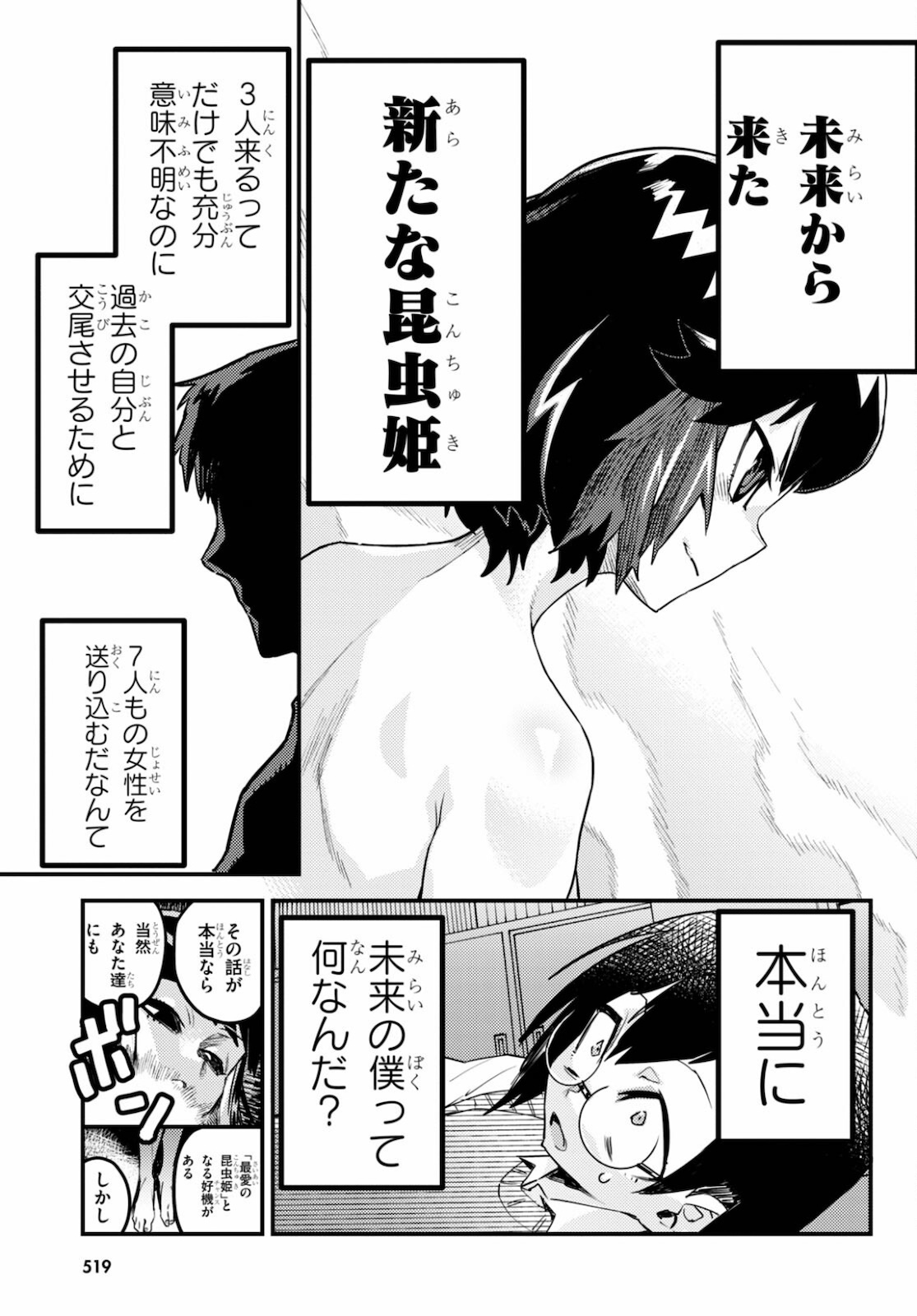 こんちゅき 第5話 - Page 23