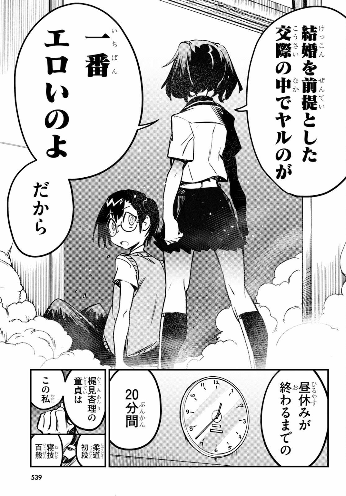こんちゅき 第5話 - Page 43