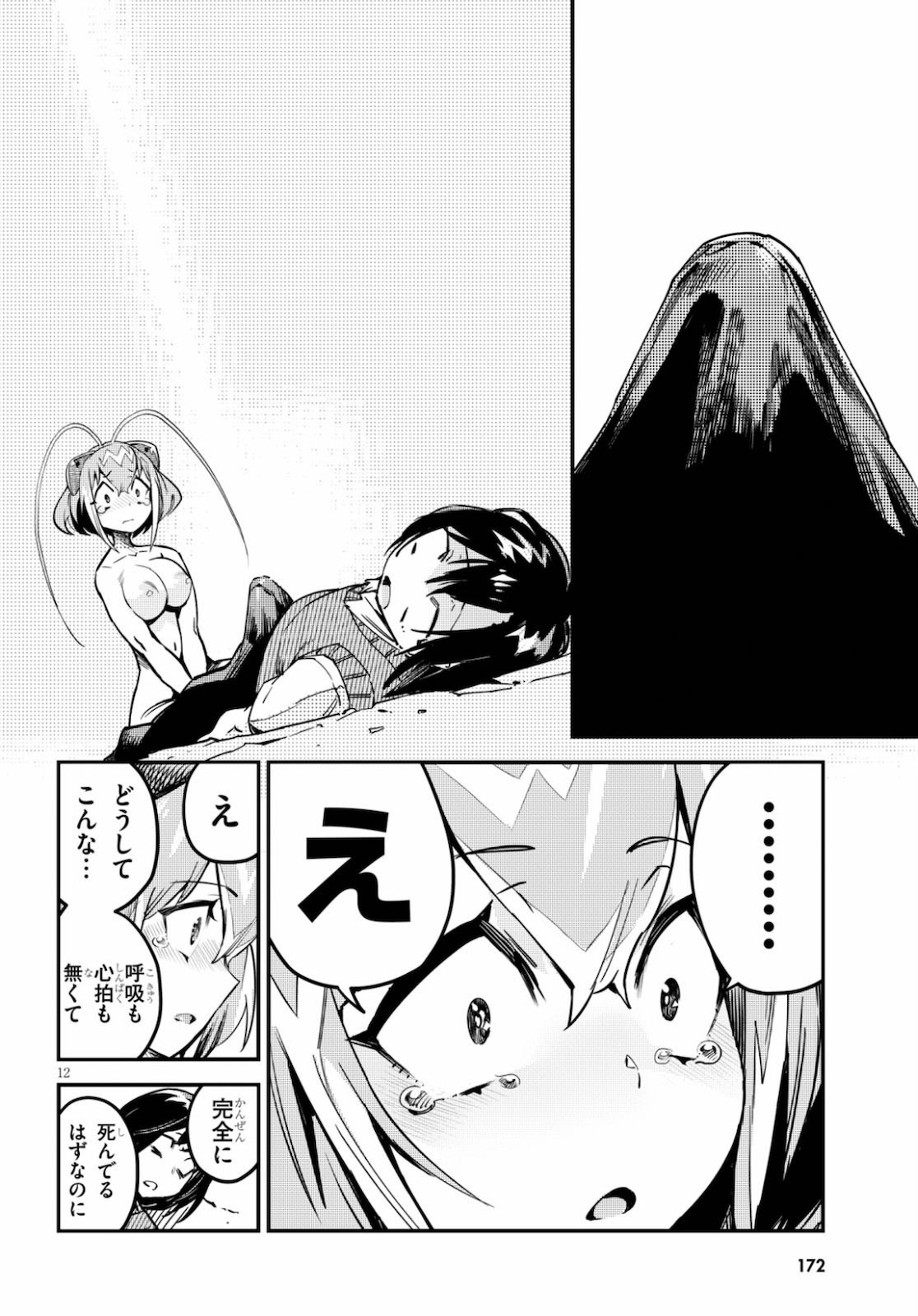 こんちゅき 第2話 - Page 12