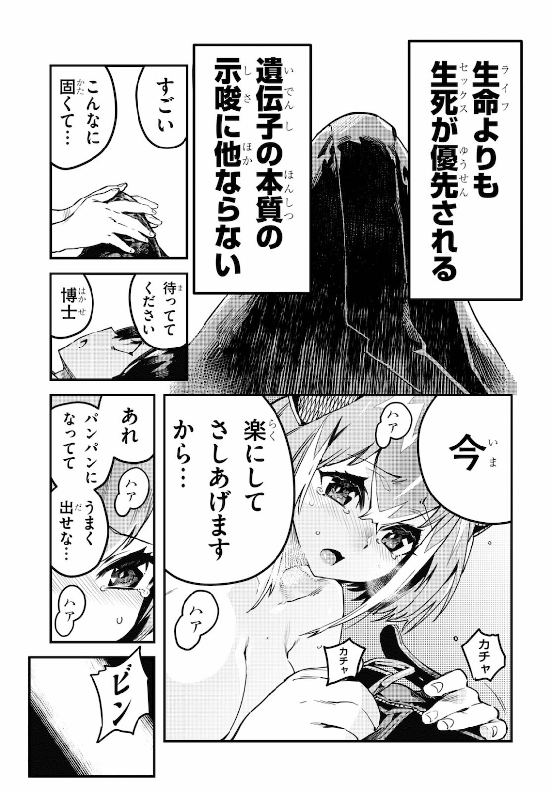 こんちゅき 第2話 - Page 17