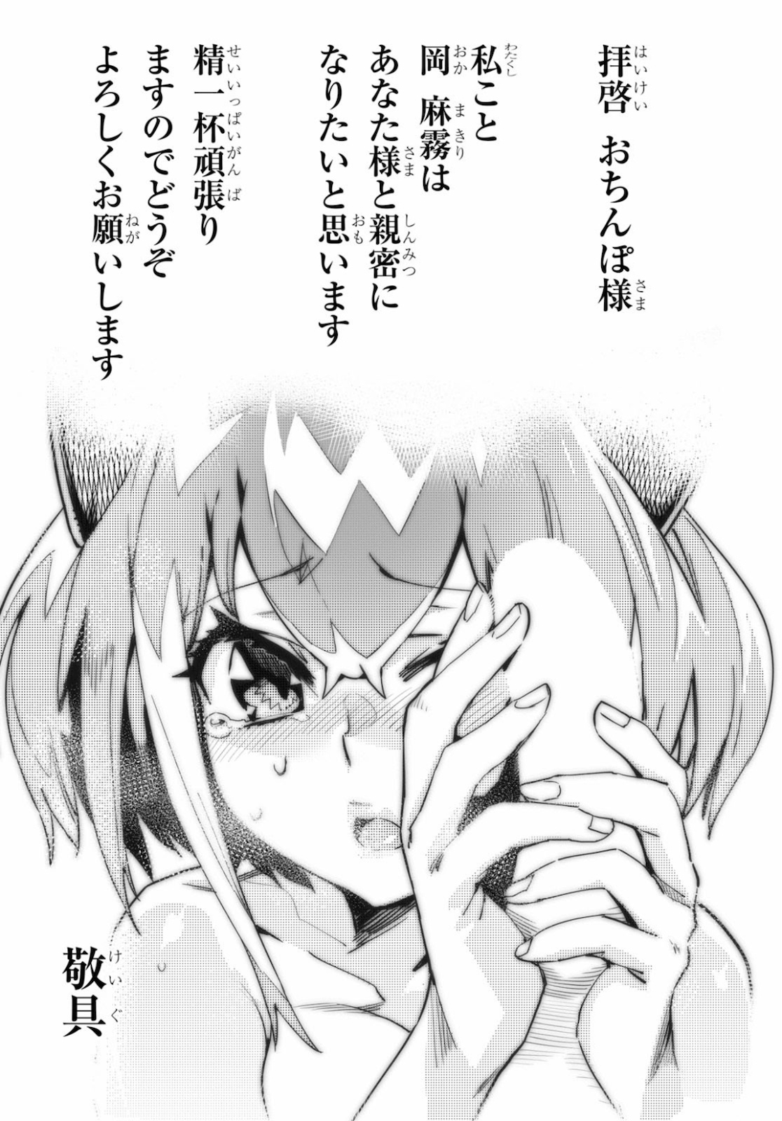こんちゅき 第2話 - Page 20