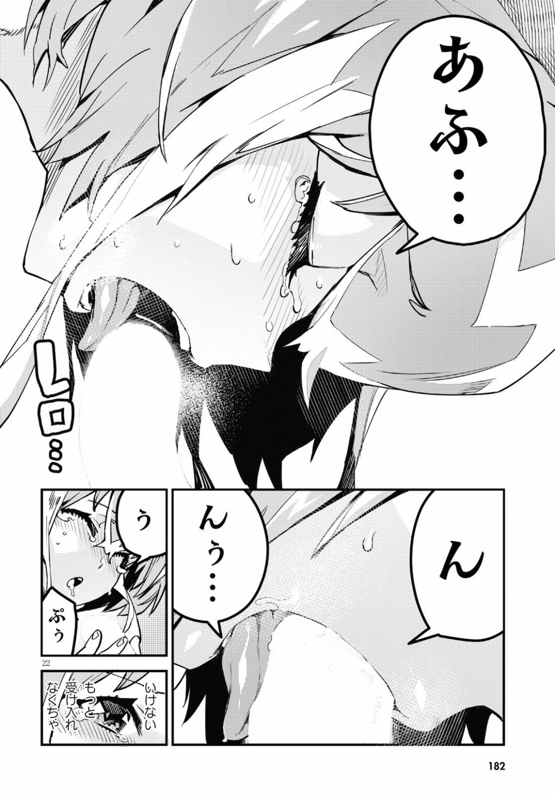 こんちゅき 第2話 - Page 22