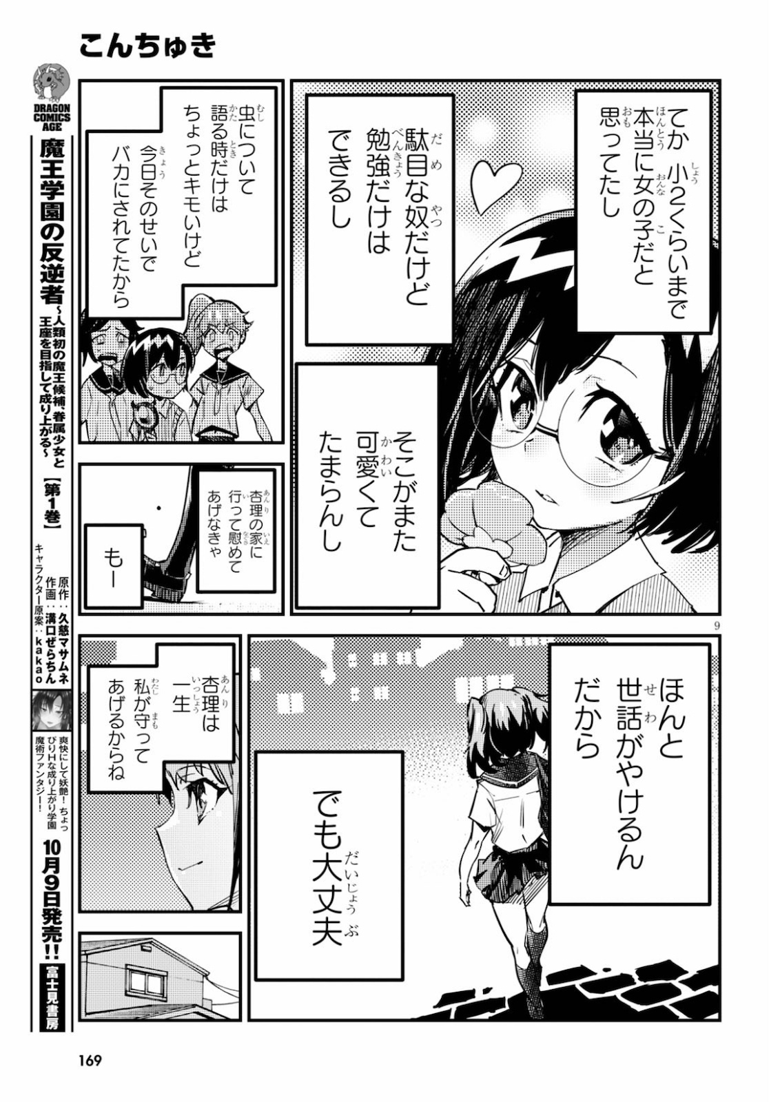 こんちゅき 第2話 - Page 9