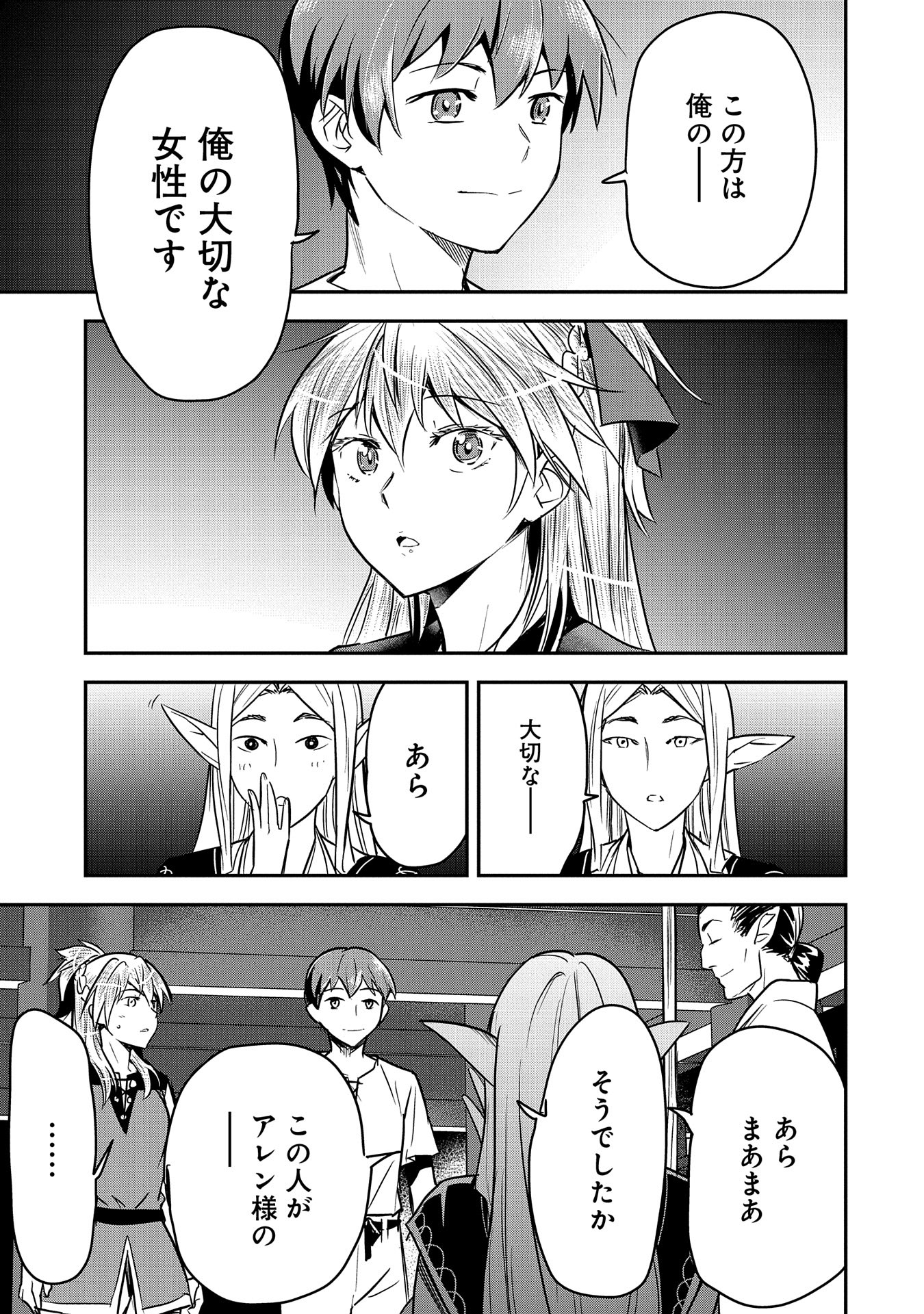 町人Aは悪役令嬢をどうしても救いたい 第28話 - Page 19