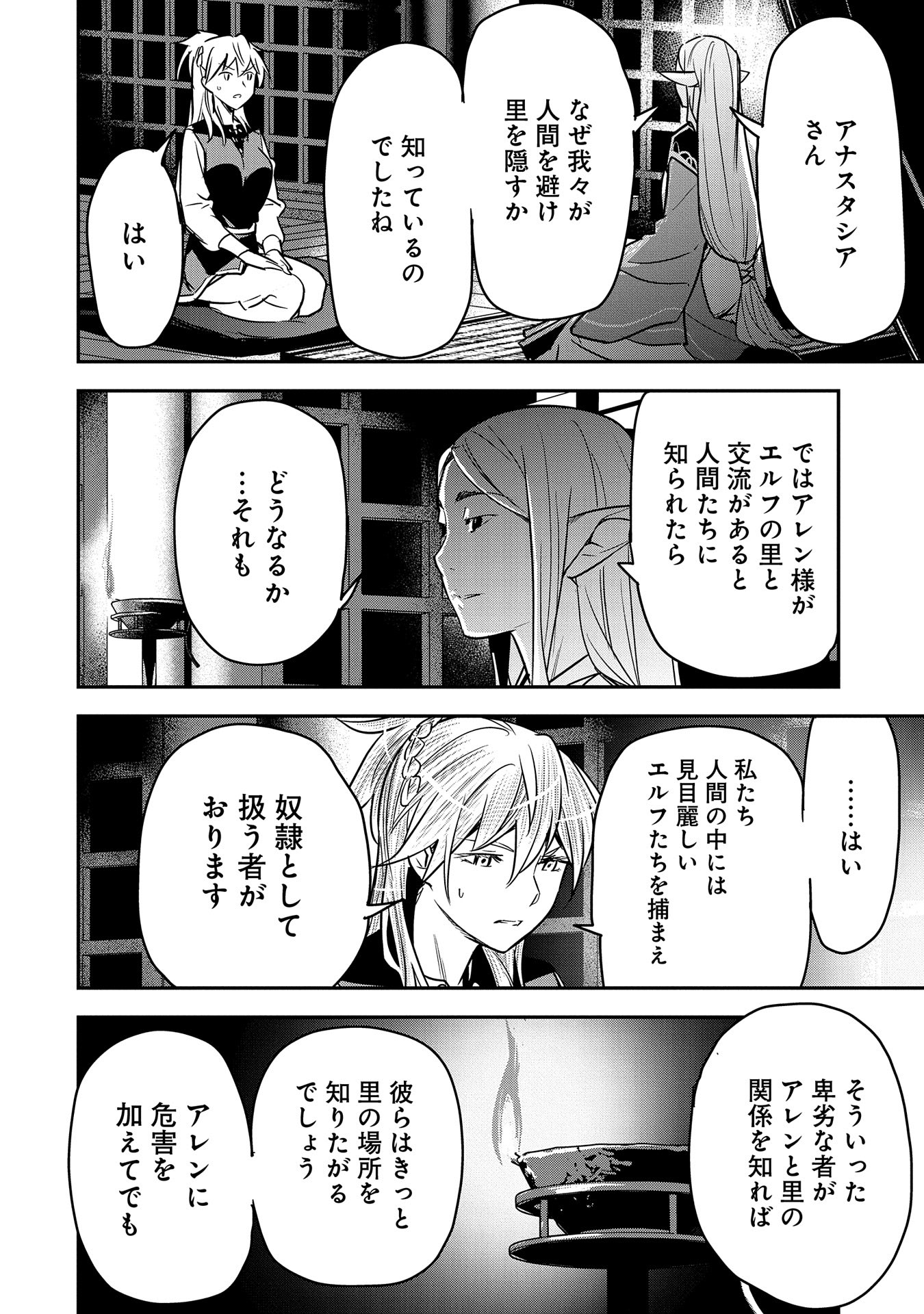 町人Aは悪役令嬢をどうしても救いたい 第28話 - Page 26