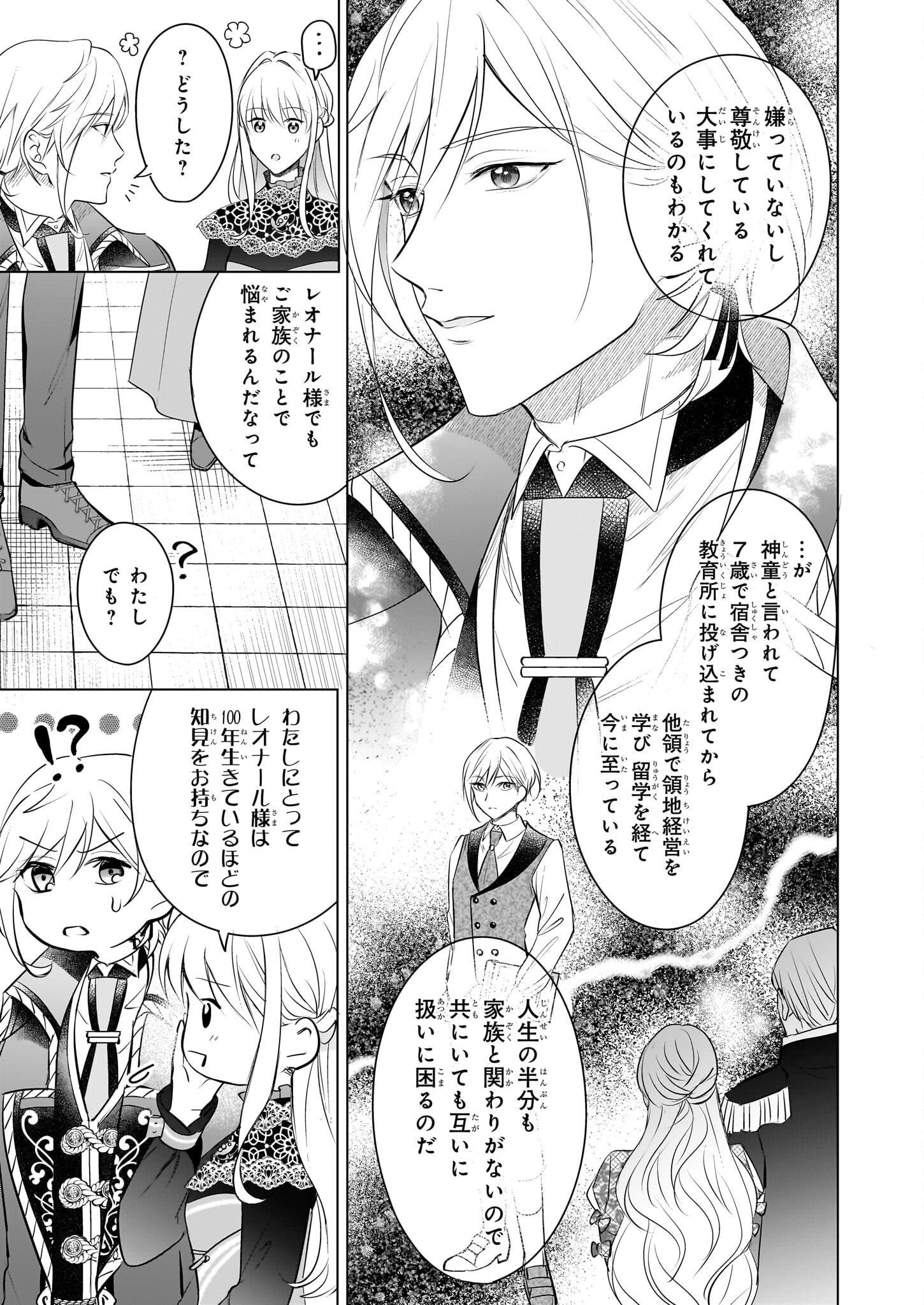 行き遅れ令嬢が領地経営に奔走していたら立て直し公に愛されました 第5話 - Next 第6話