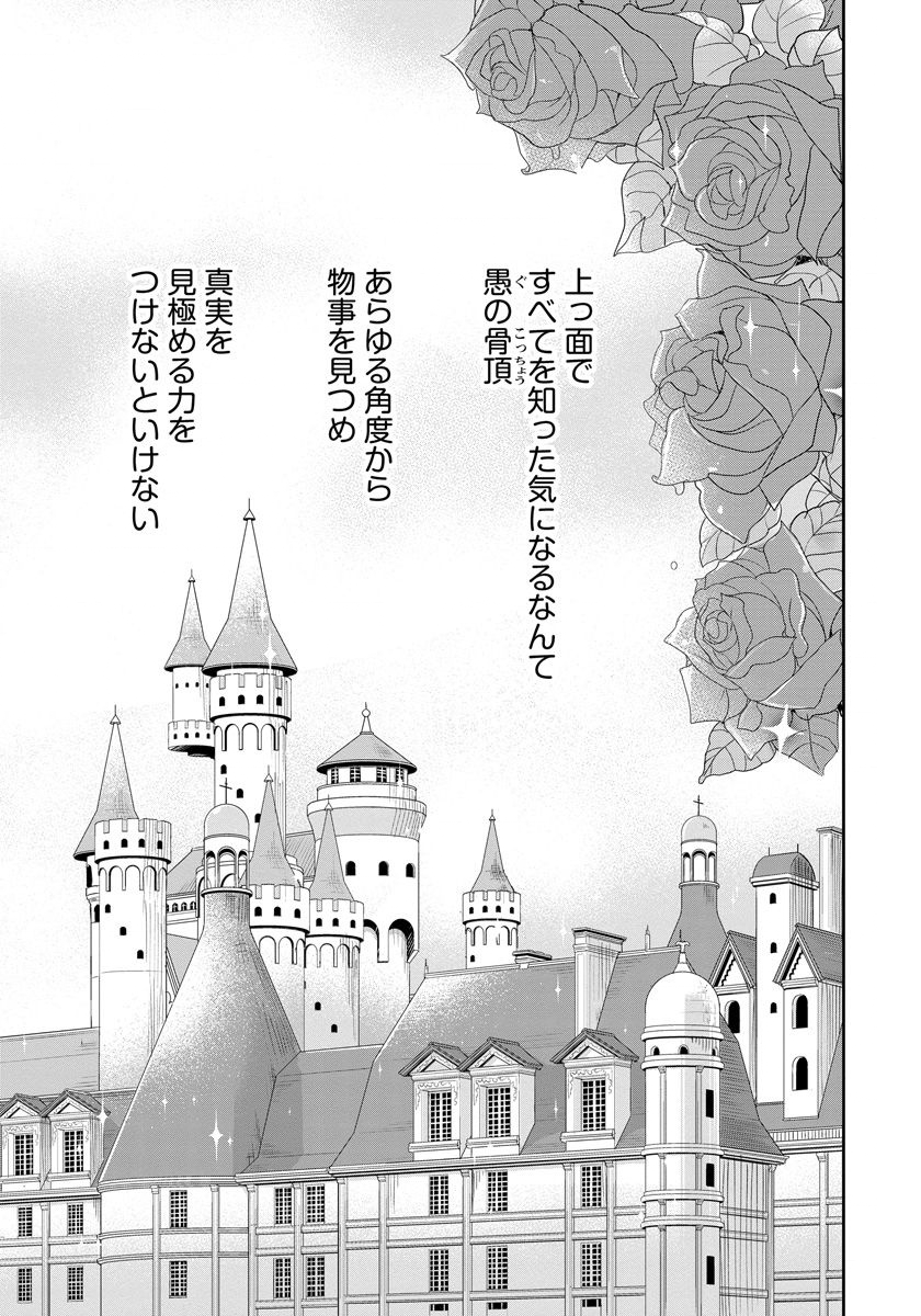 悪役令嬢後宮物語 第1話 - Page 10