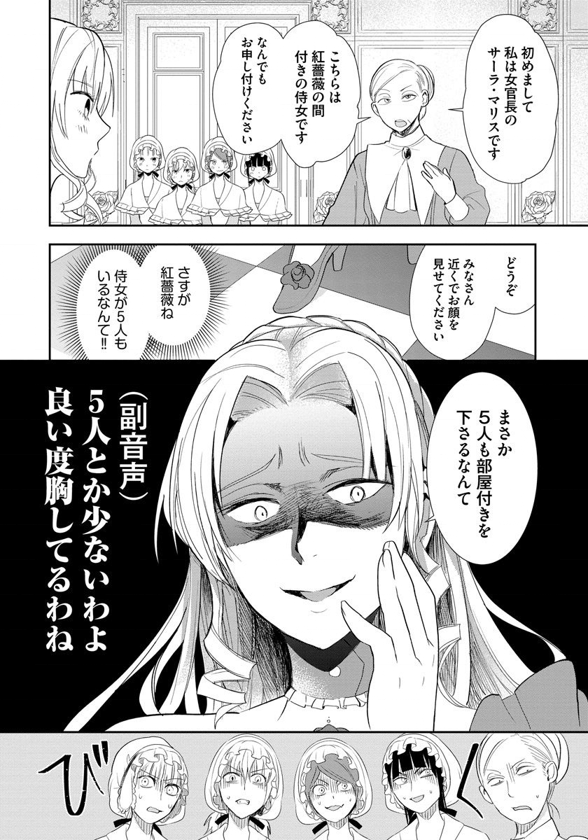 悪役令嬢後宮物語 第1話 - Page 2