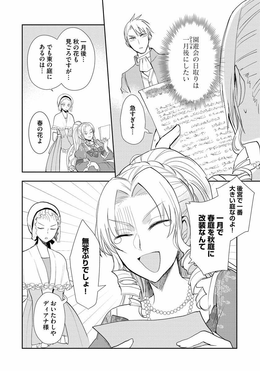 悪役令嬢後宮物語 第10話 - Page 8