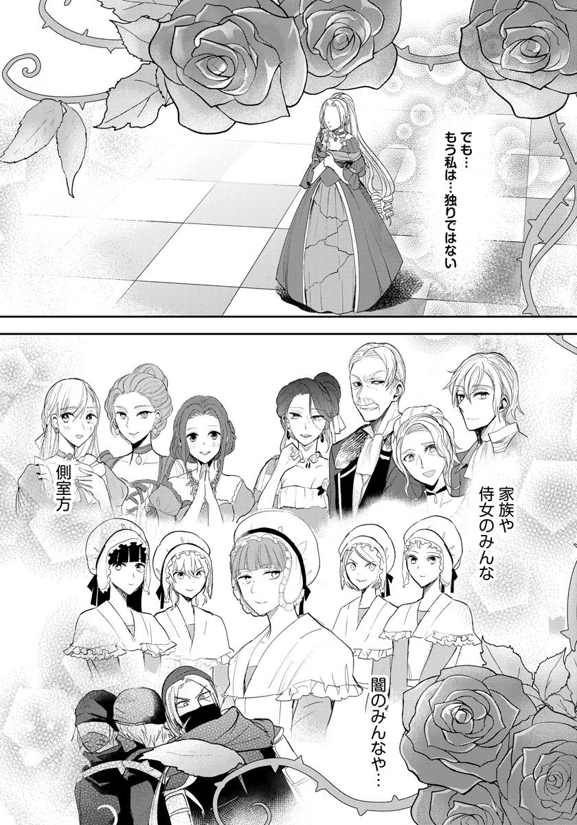 悪役令嬢後宮物語 第14話 - Page 24