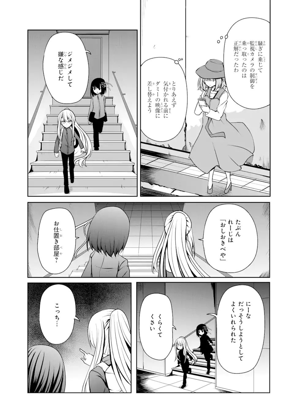 ニーナはパパを暗殺したい 第20話 - Page 9