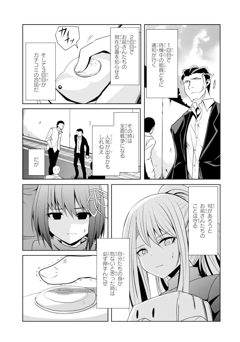 ニーナはパパを暗殺したい 第20話 - Page 17