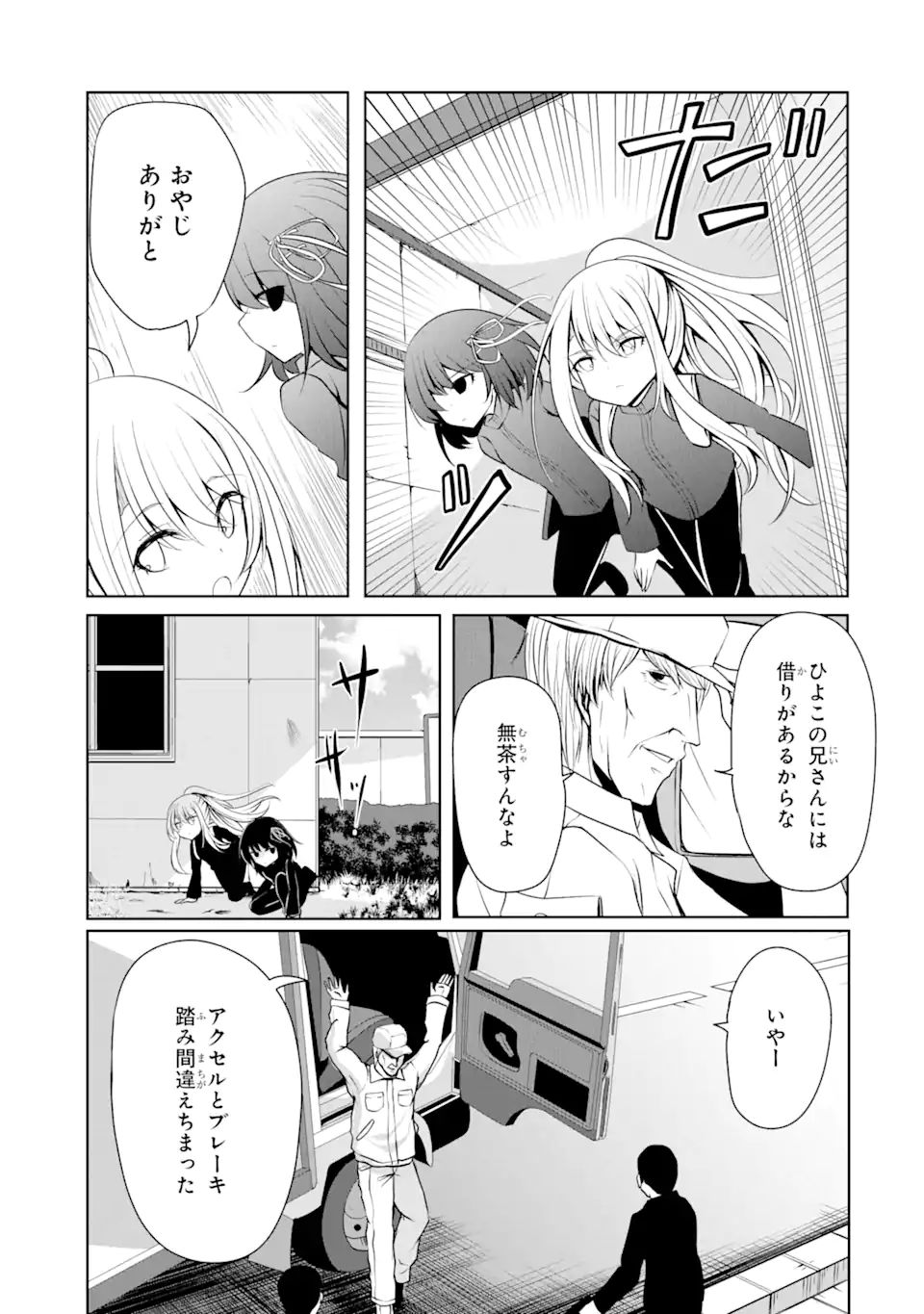 ニーナはパパを暗殺したい 第20話 - Page 5