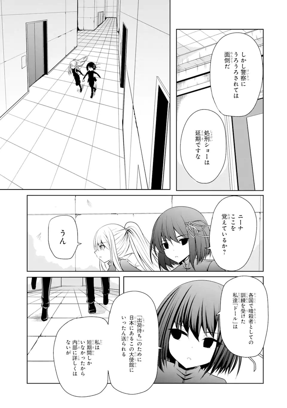 ニーナはパパを暗殺したい 第20話 - Page 7