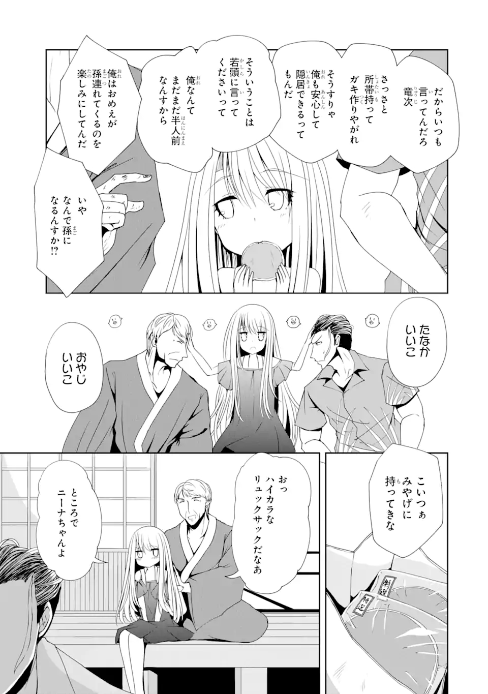 ニーナはパパを暗殺したい 第8話 - Page 15