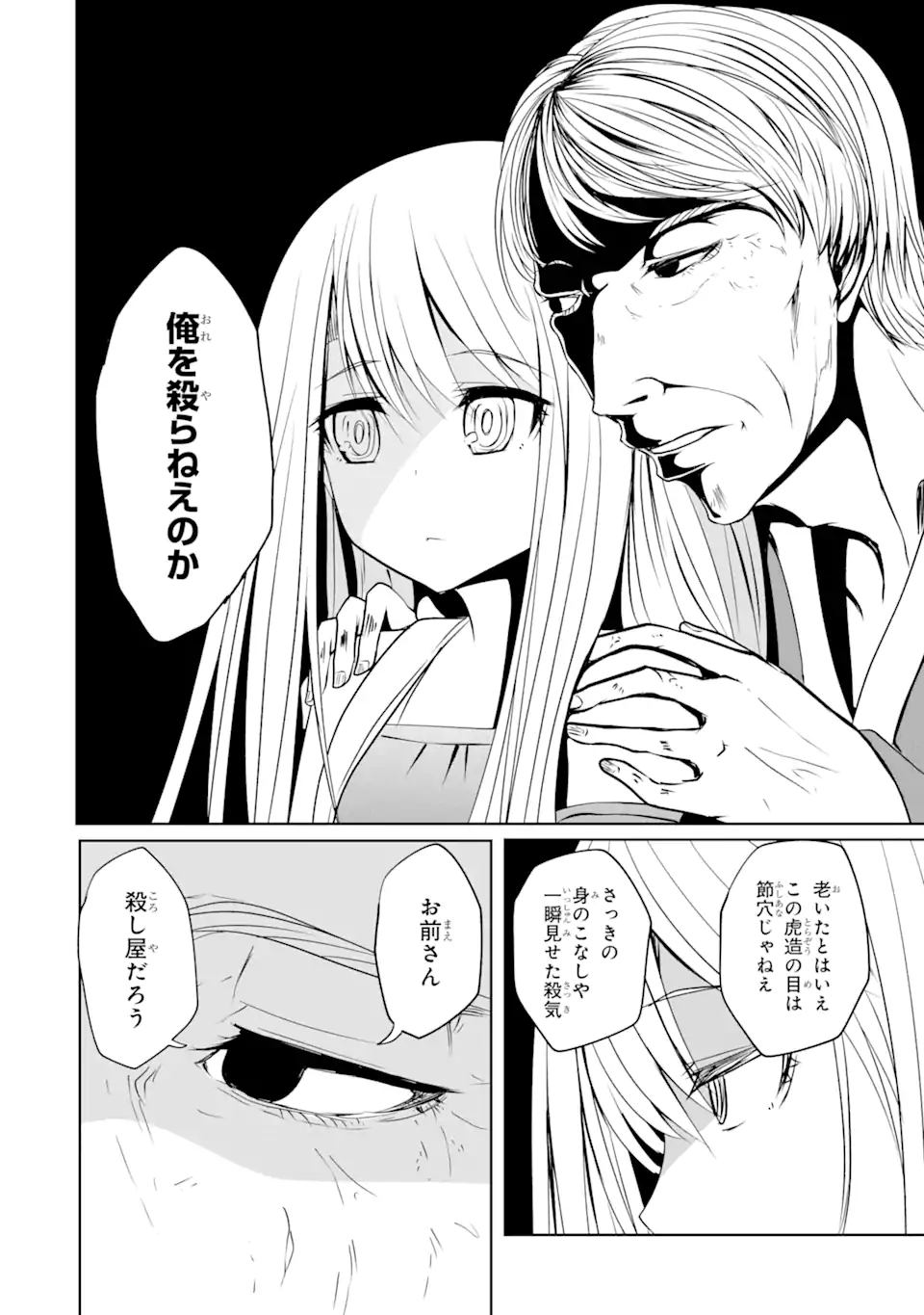 ニーナはパパを暗殺したい 第8話 - Page 16