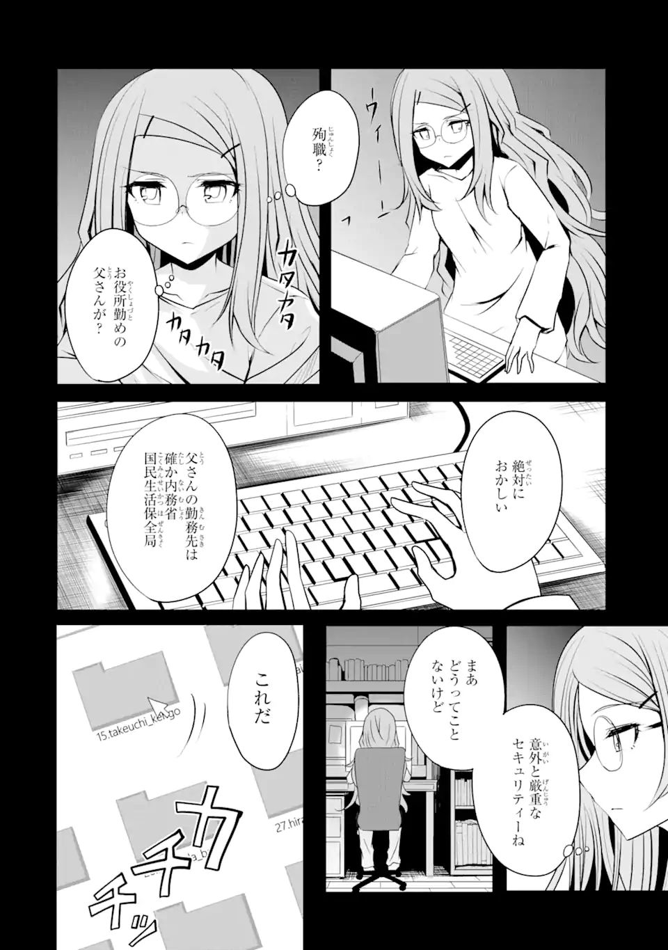 ニーナはパパを暗殺したい 第17話 - Page 2