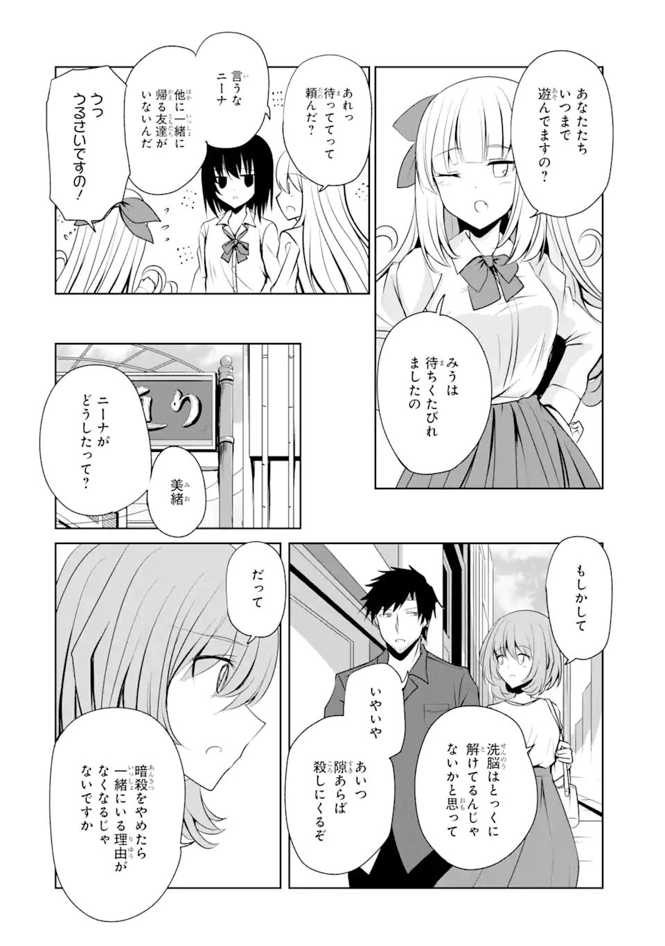 ニーナはパパを暗殺したい 第21話 - Page 18