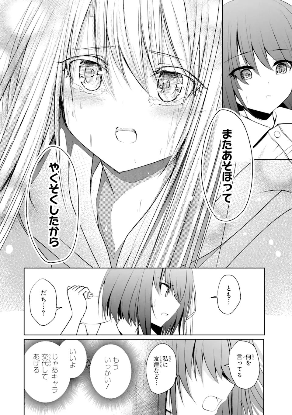 ニーナはパパを暗殺したい 第13話 - Page 8