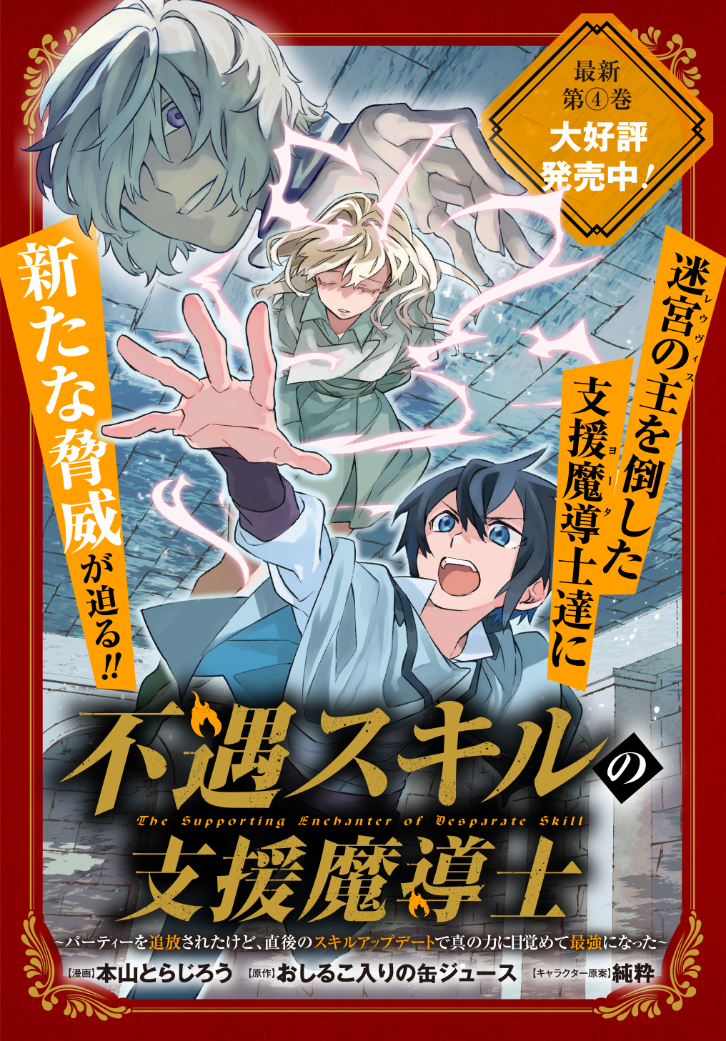 不遇スキルの支援魔導士 〜パーティーを追放されたけど、直後のスキルアップデートで真の力に目覚めて最強になった〜 第24.1話 - Page 1