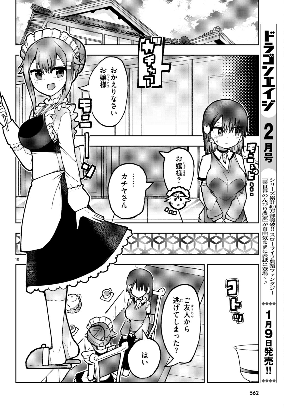 恋はあえての逆バニー 第7話 - Page 7