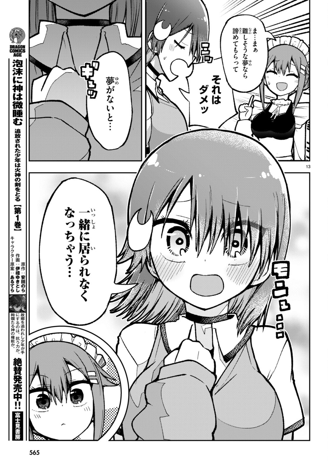 恋はあえての逆バニー 第7話 - Page 9