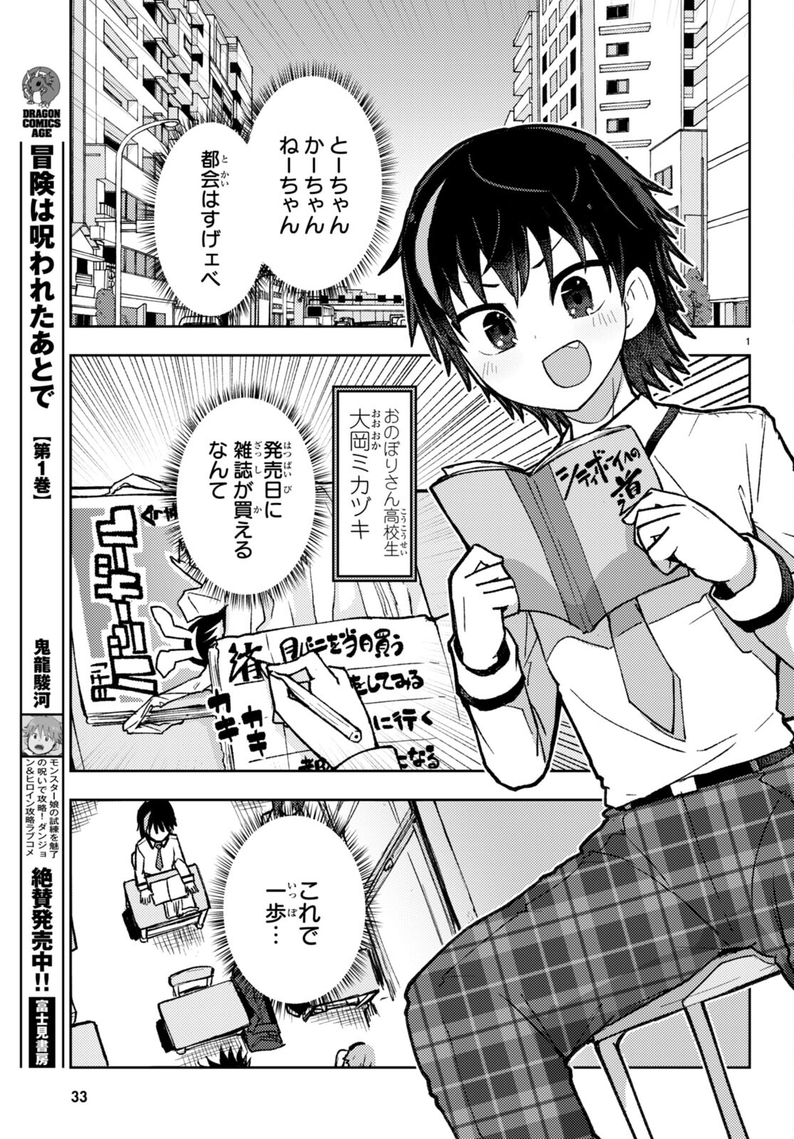 恋はあえての逆バニー 第1話 - Page 4