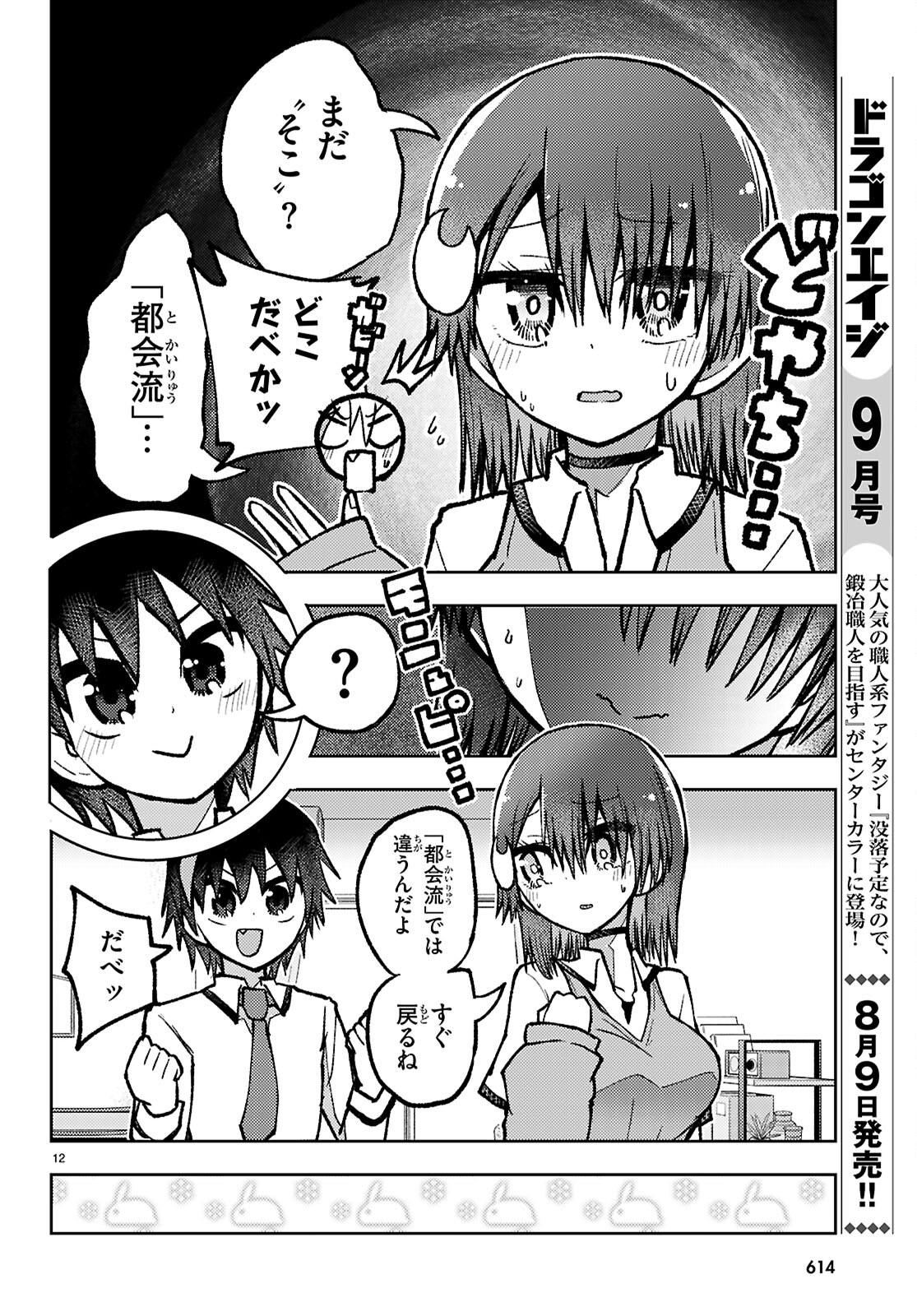 恋はあえての逆バニー 第17話 - Page 12