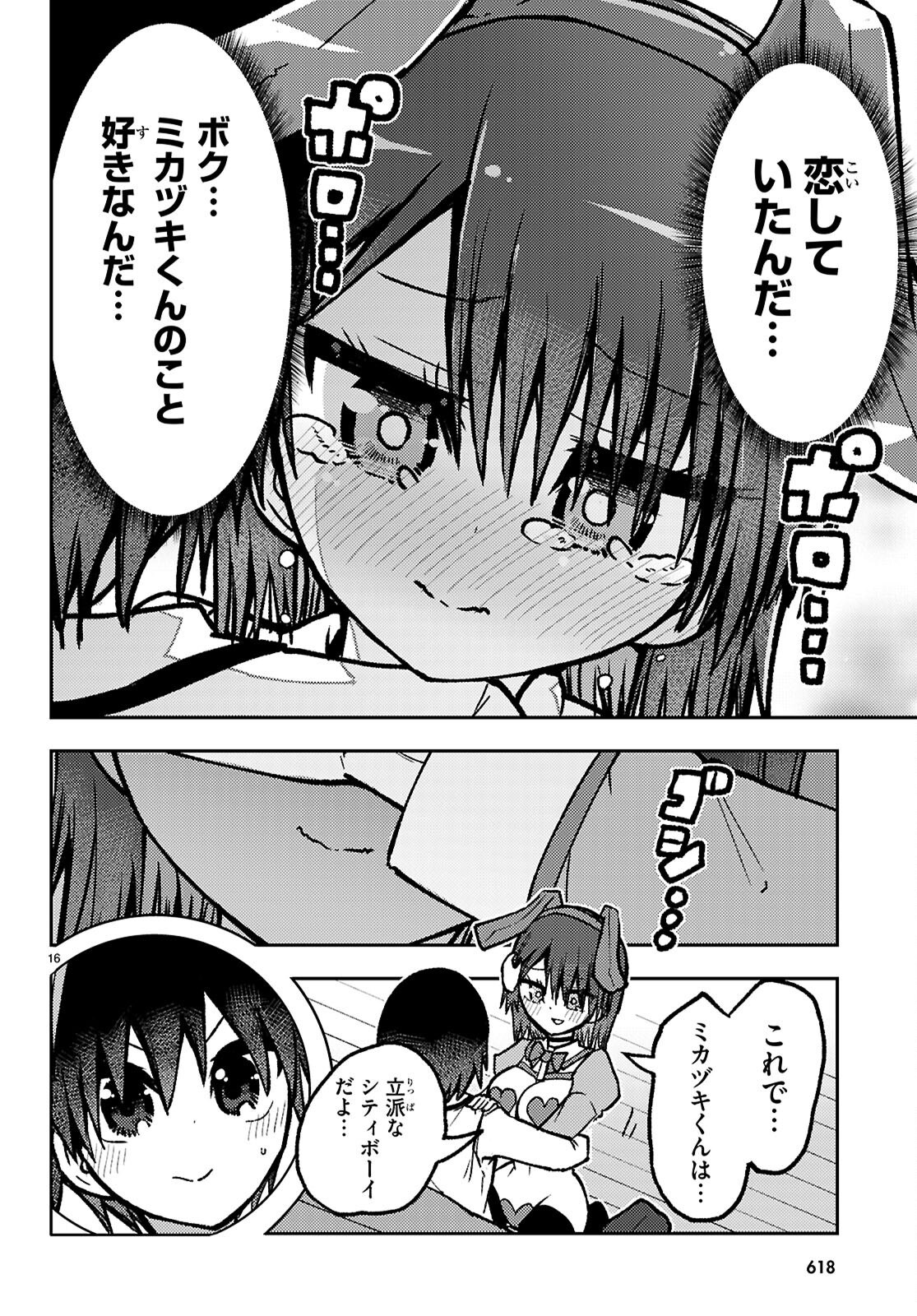 恋はあえての逆バニー 第17話 - Page 16