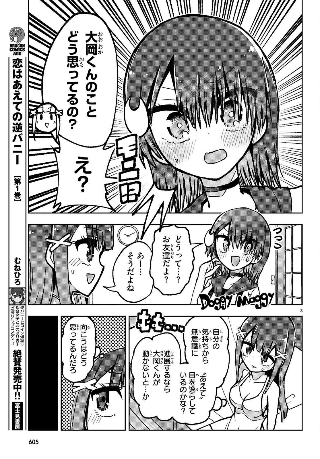 恋はあえての逆バニー 第17話 - Page 3