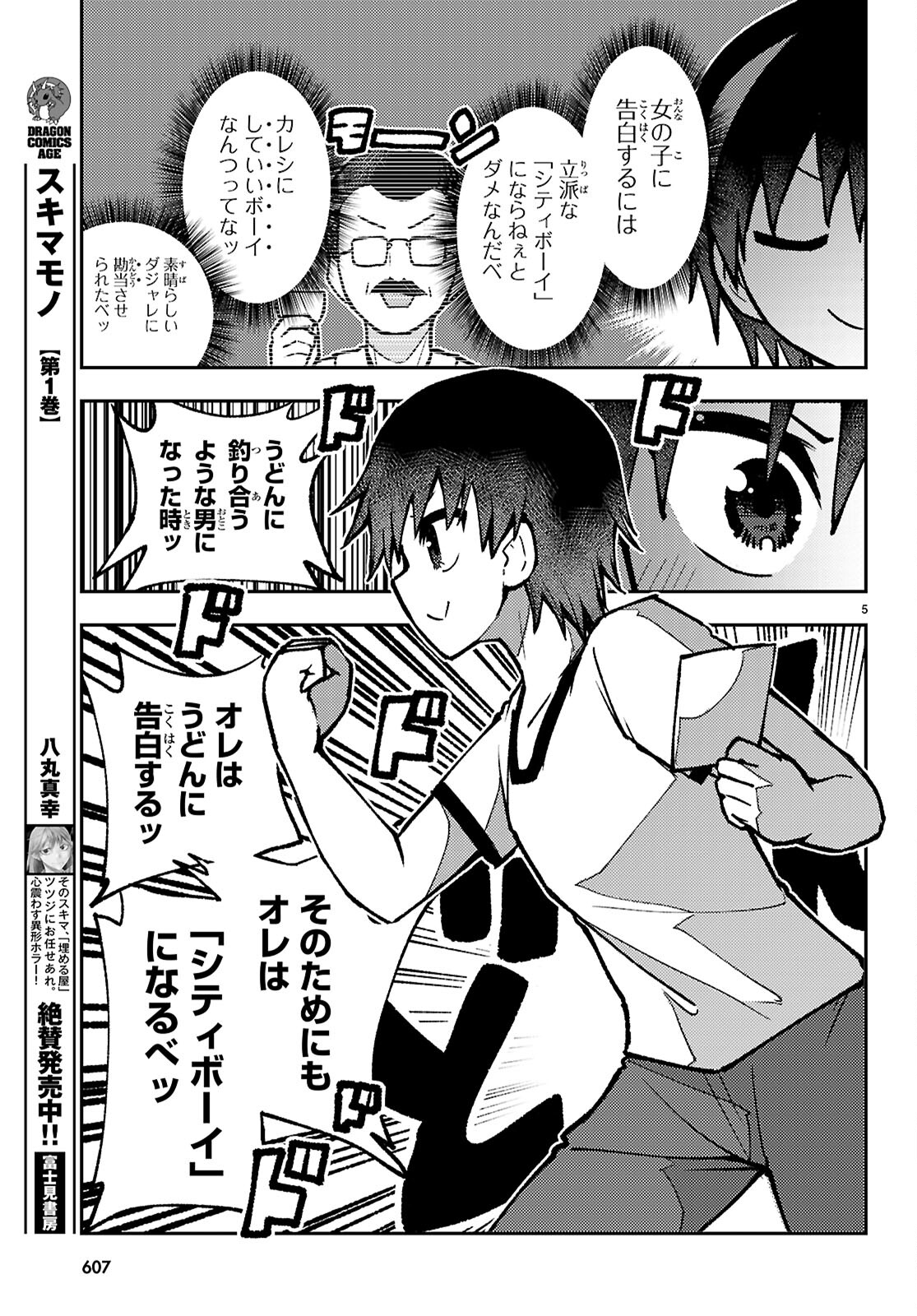 恋はあえての逆バニー 第17話 - Page 5