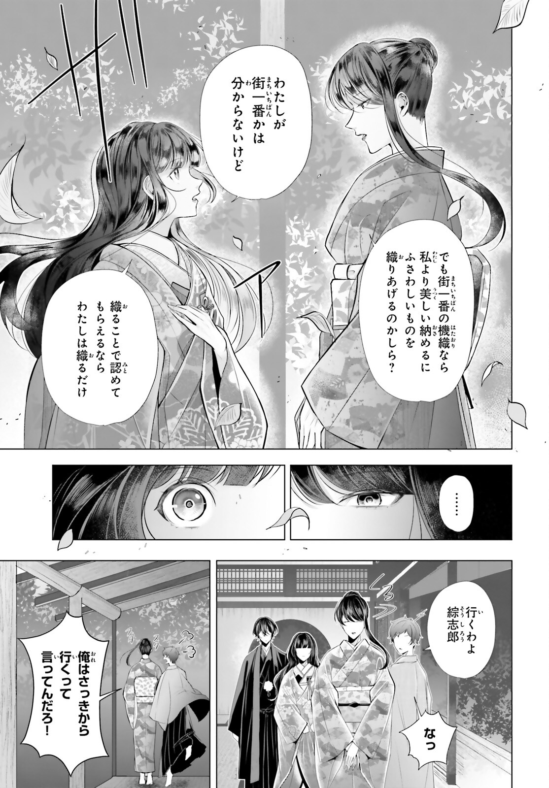 十番様の縁結び 神在花嫁綺譚 第3話 - Page 15