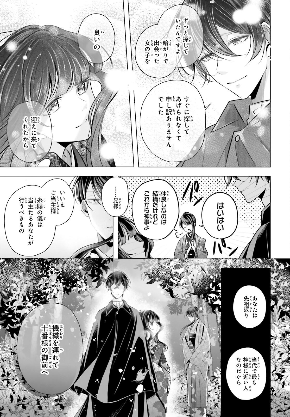 十番様の縁結び 神在花嫁綺譚 第5話 - Page 27