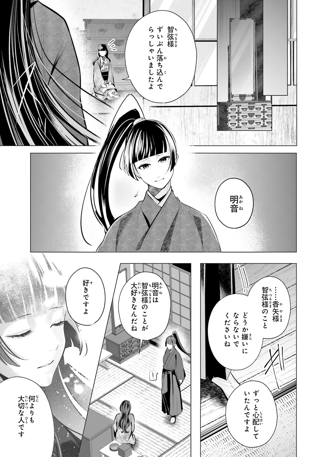 十番様の縁結び 神在花嫁綺譚 第14話 - Page 29