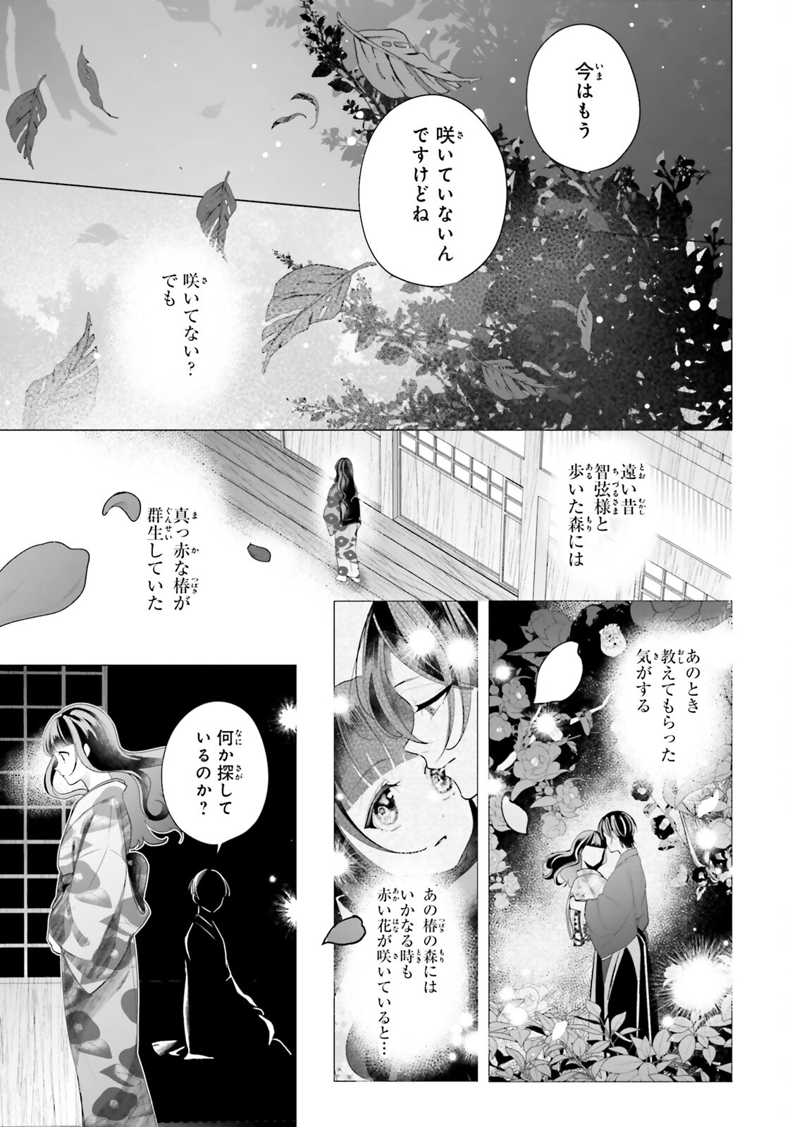 十番様の縁結び 神在花嫁綺譚 第14話 - Page 5
