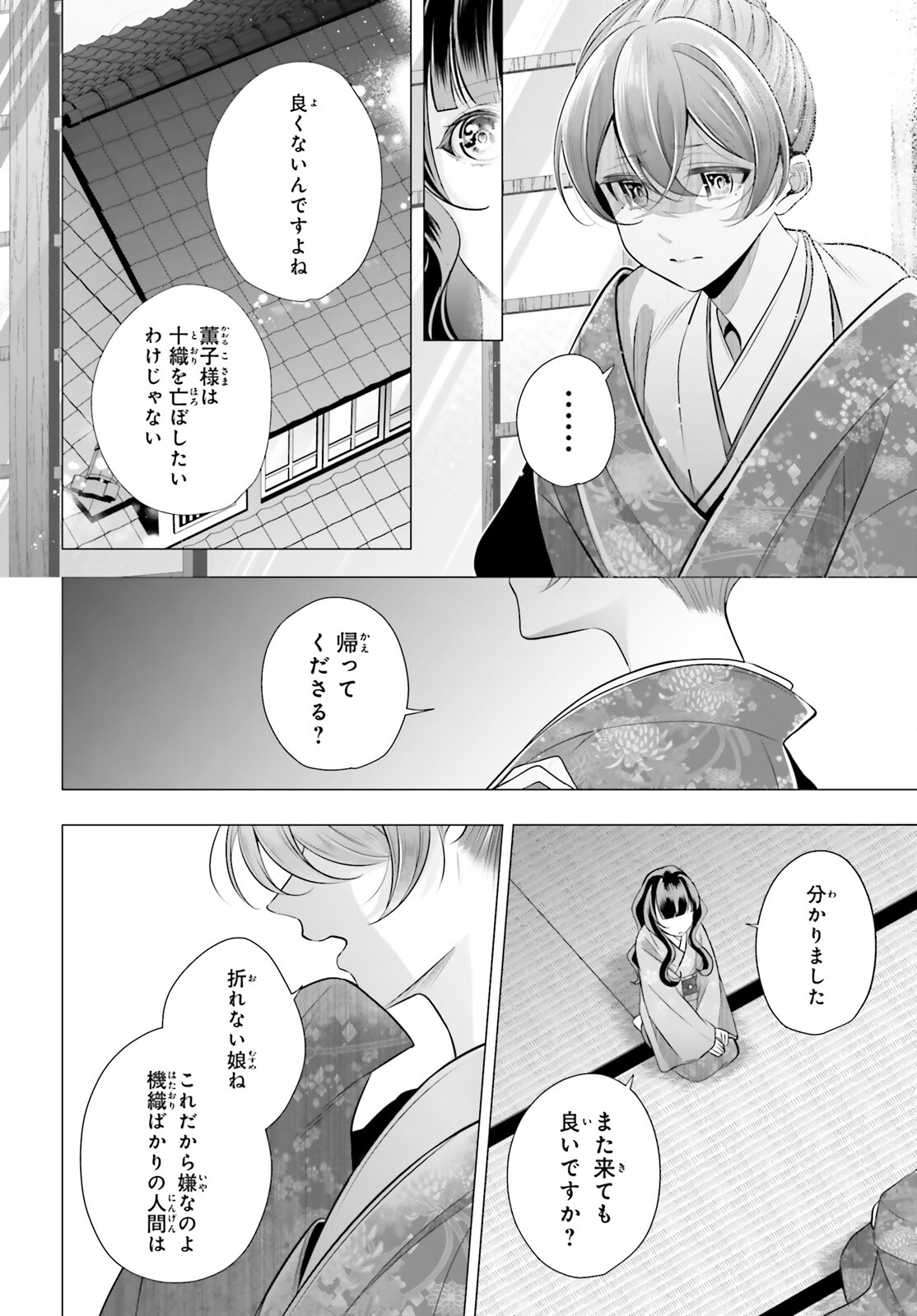 十番様の縁結び 神在花嫁綺譚 第9話 - Page 10