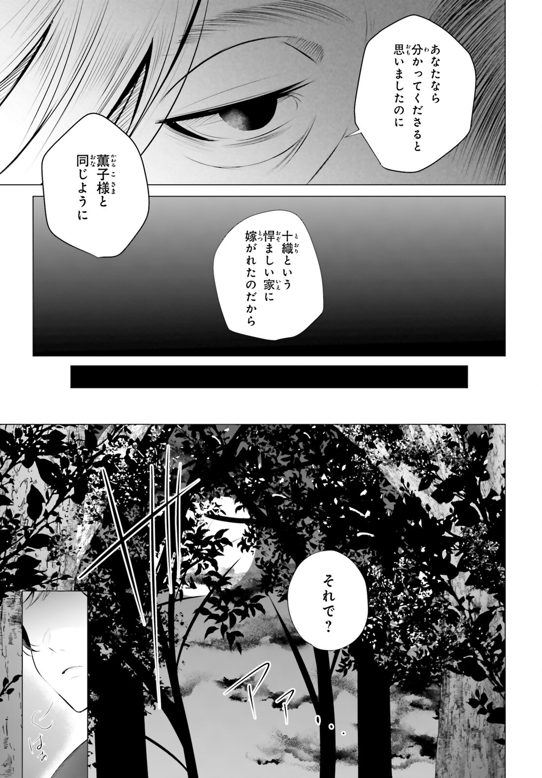 十番様の縁結び 神在花嫁綺譚 第9話 - Page 13