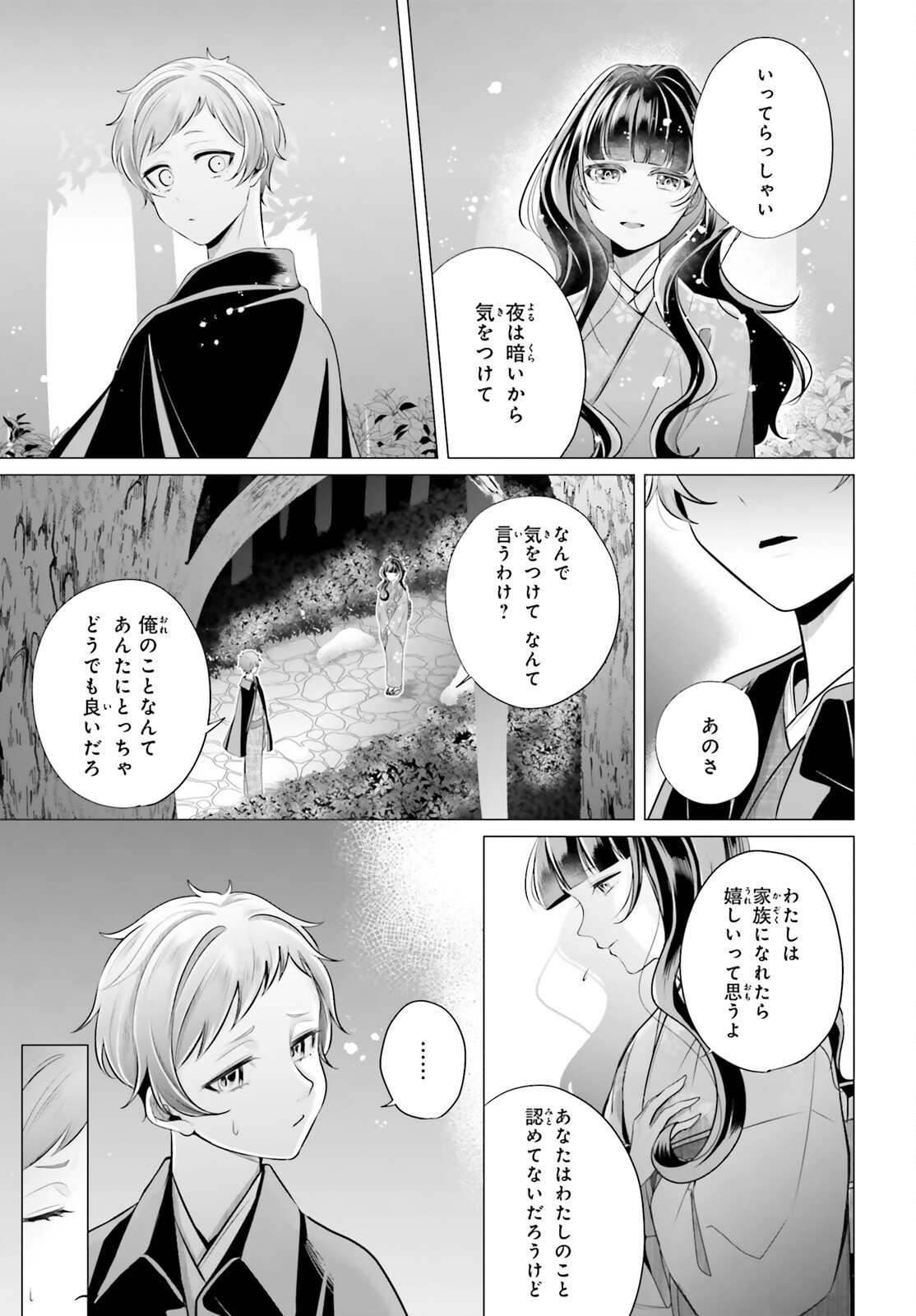 十番様の縁結び 神在花嫁綺譚 第9話 - Page 17