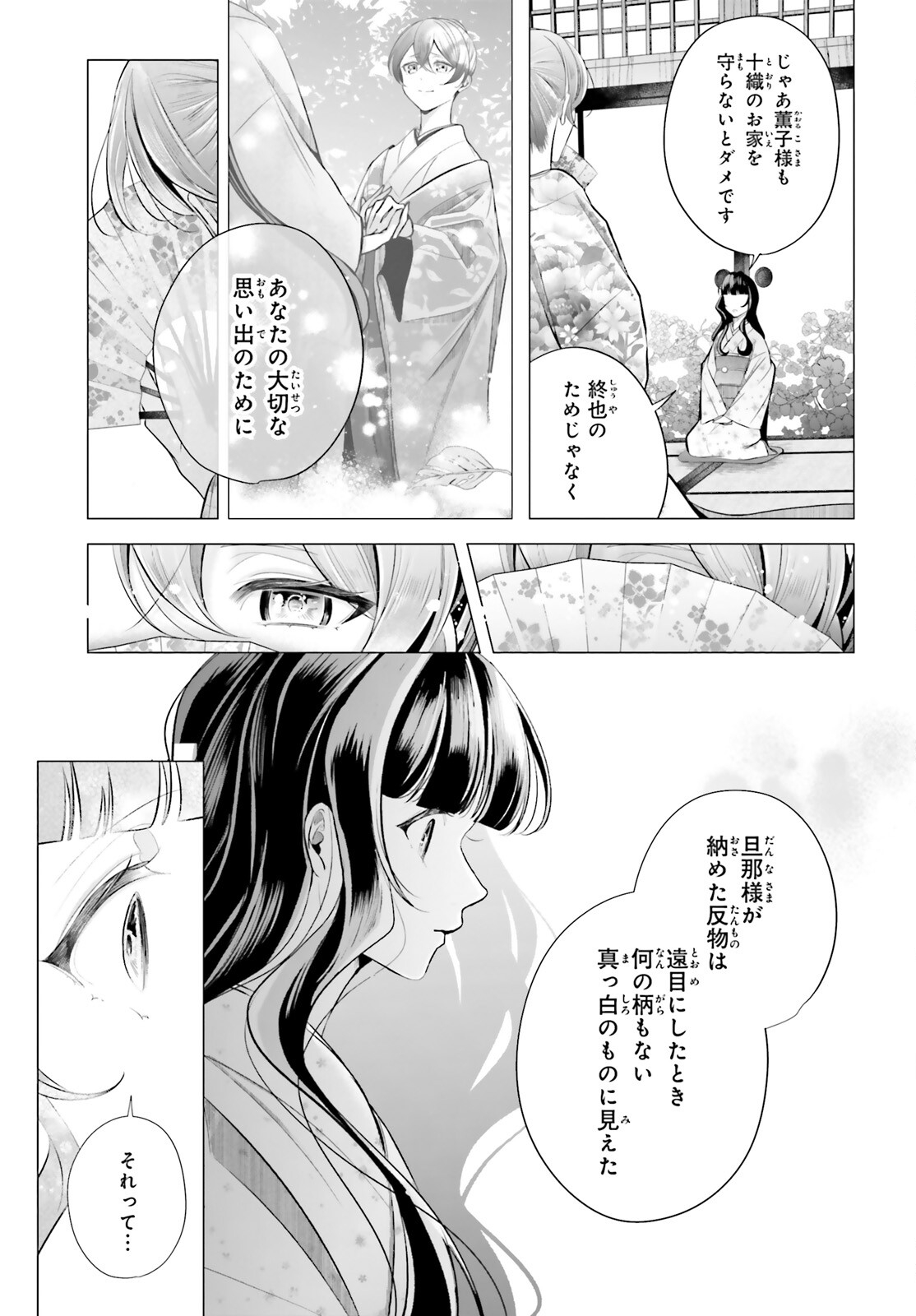 十番様の縁結び 神在花嫁綺譚 第9話 - Page 25