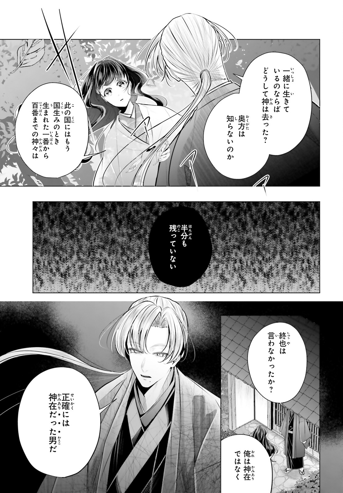 十番様の縁結び 神在花嫁綺譚 第7話 - Page 10