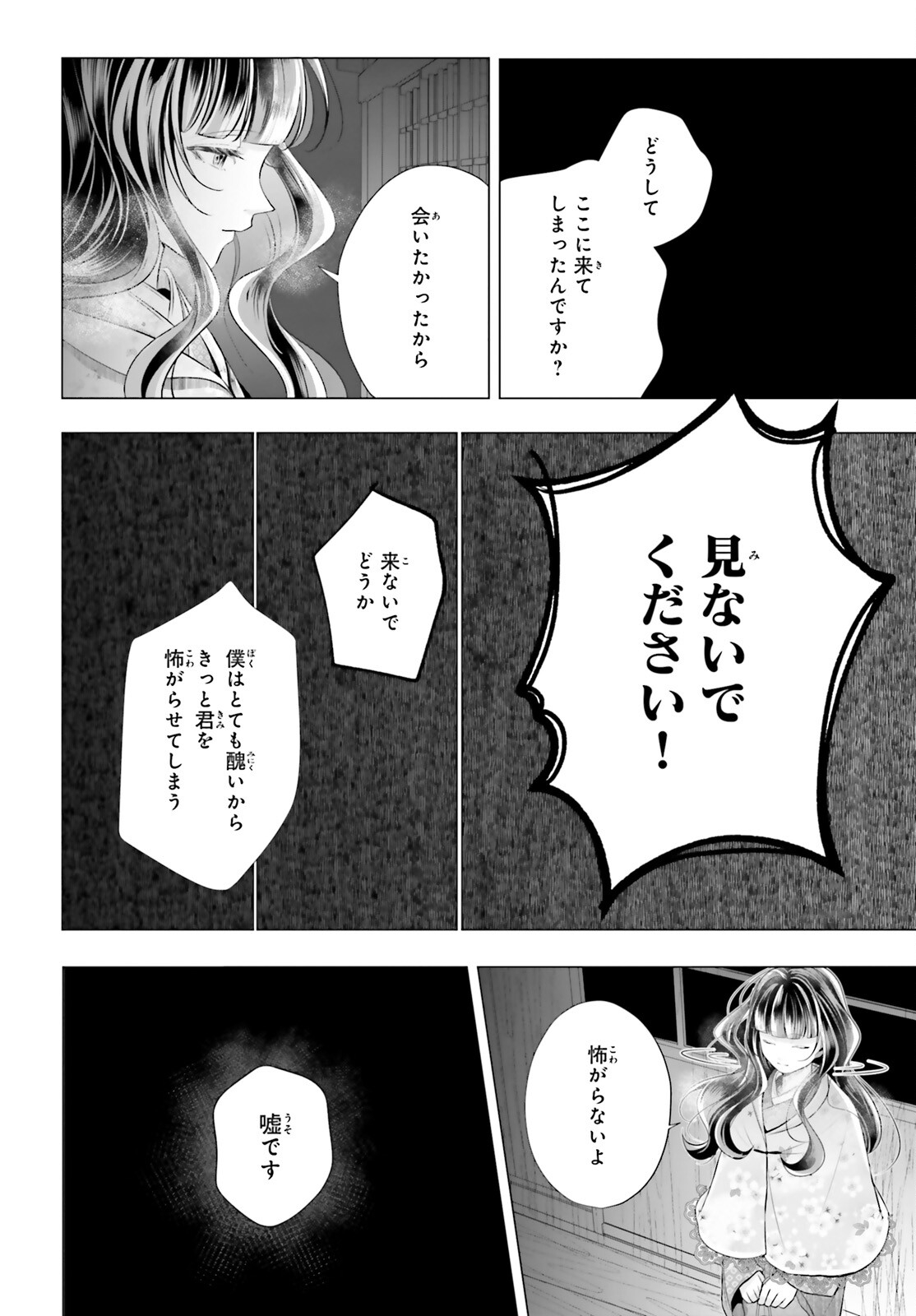 十番様の縁結び 神在花嫁綺譚 第7話 - Page 37