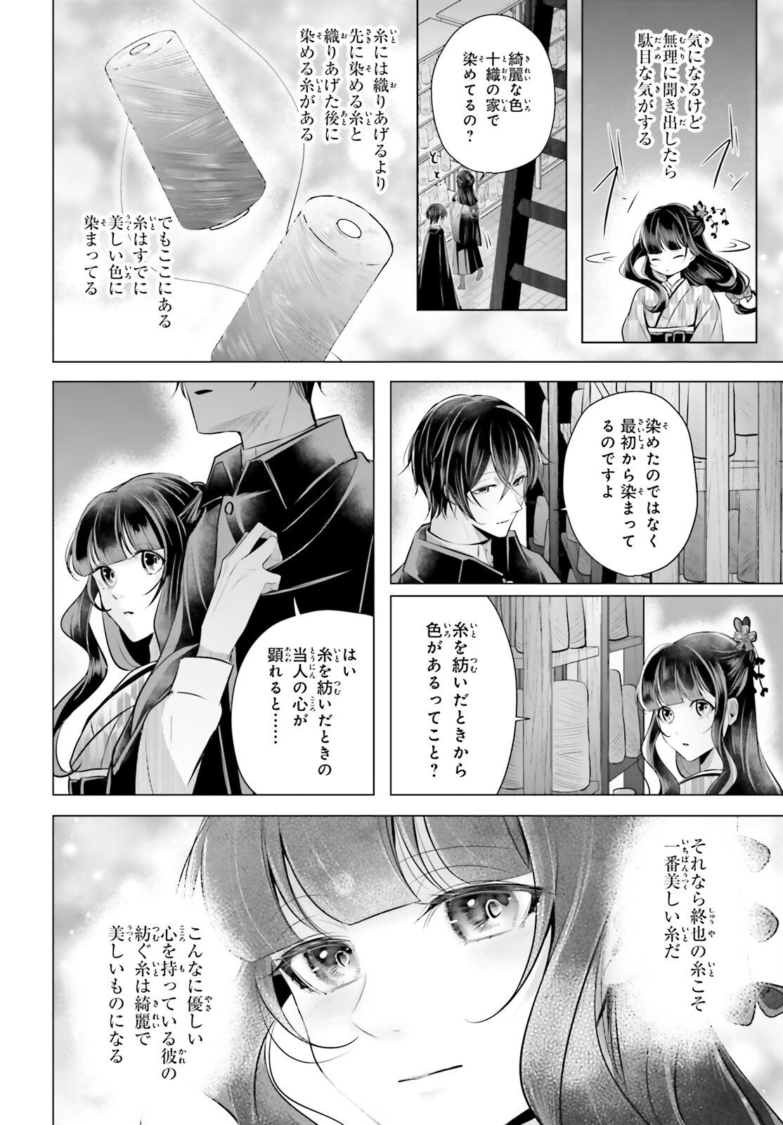 十番様の縁結び 神在花嫁綺譚 第4話 - Page 30