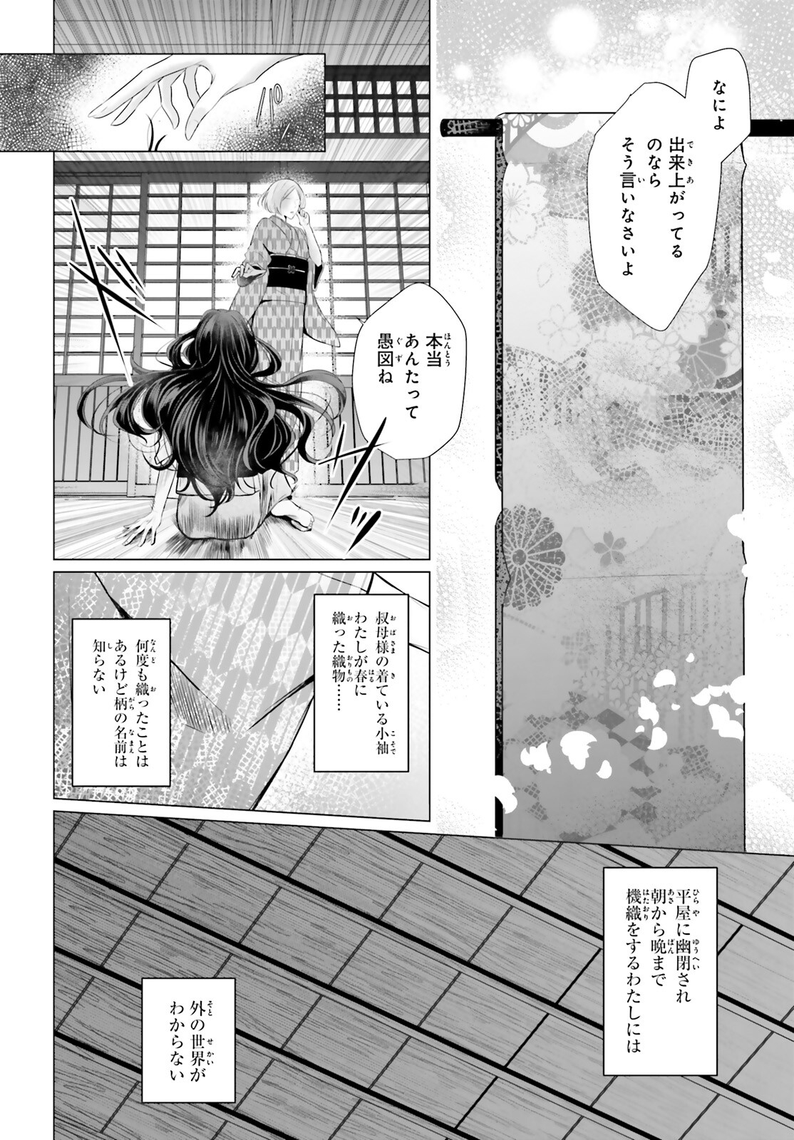 十番様の縁結び 神在花嫁綺譚 第1話 - Page 19