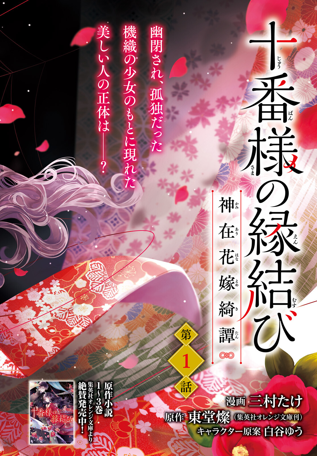 十番様の縁結び 神在花嫁綺譚 第1話 - Page 2