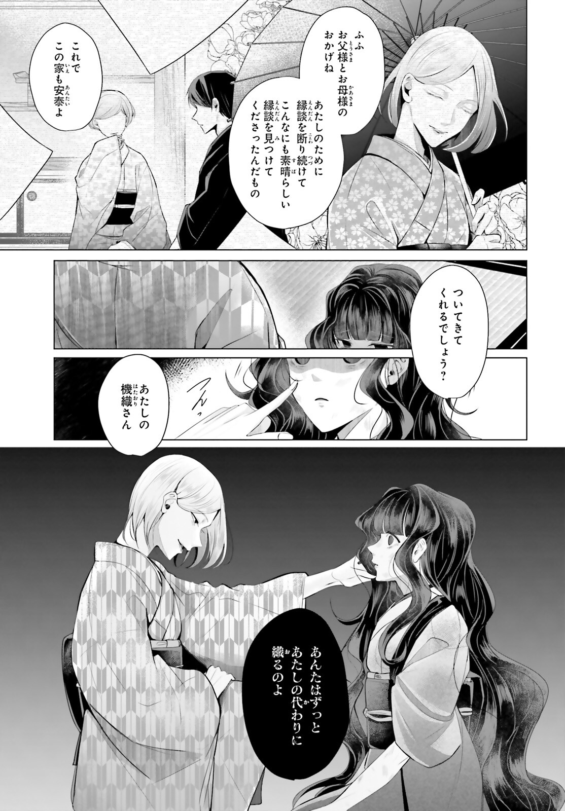 十番様の縁結び 神在花嫁綺譚 第1話 - Page 22