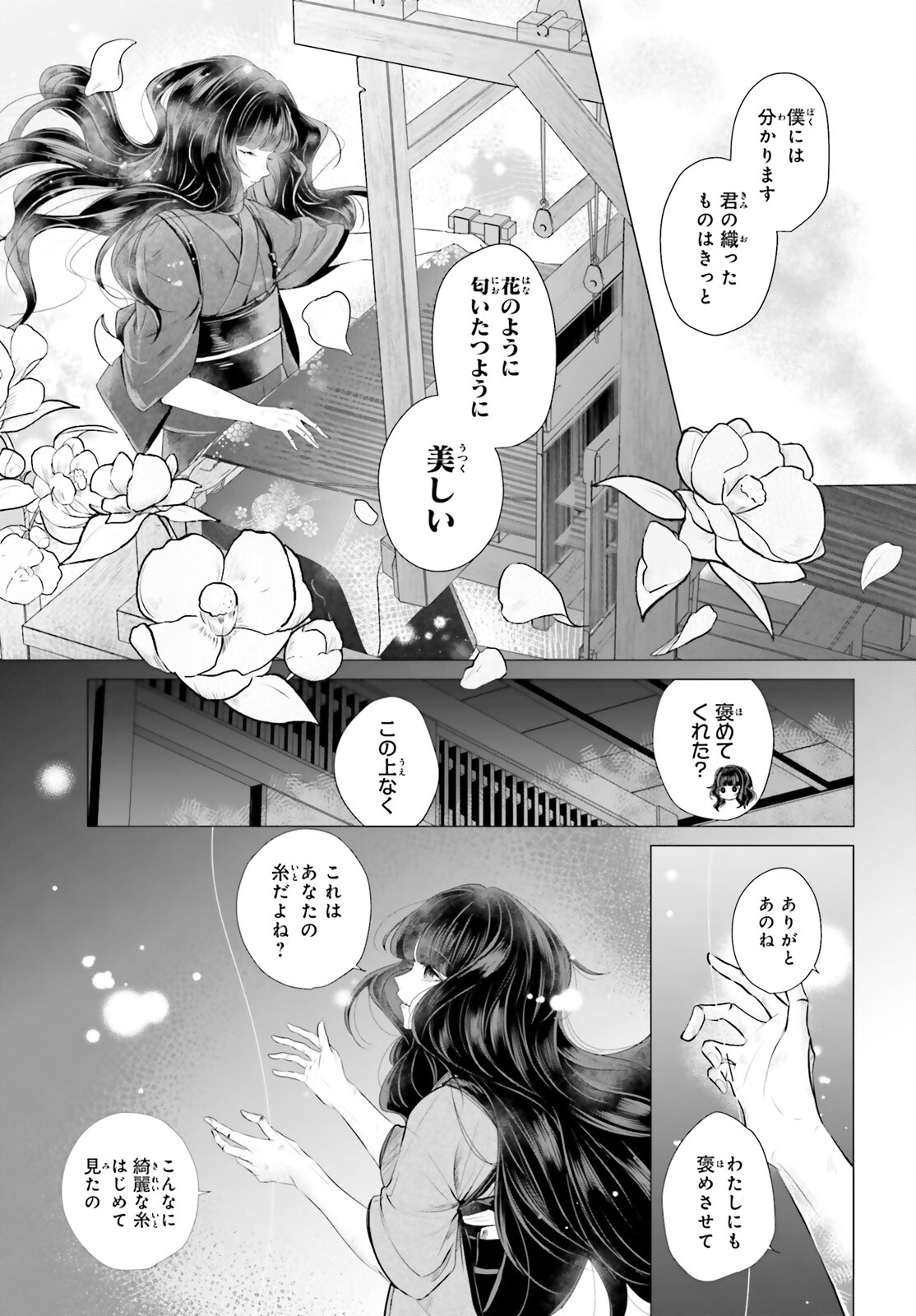 十番様の縁結び 神在花嫁綺譚 第1話 - Page 8