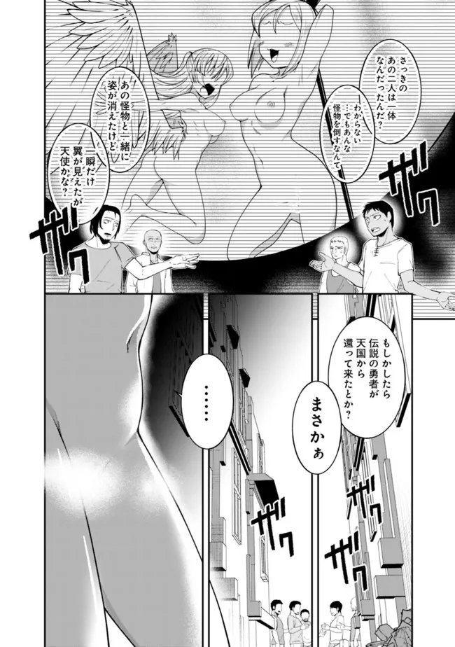 自重しない元勇者の強くて楽しいニューゲーム 第169話 - Page 14